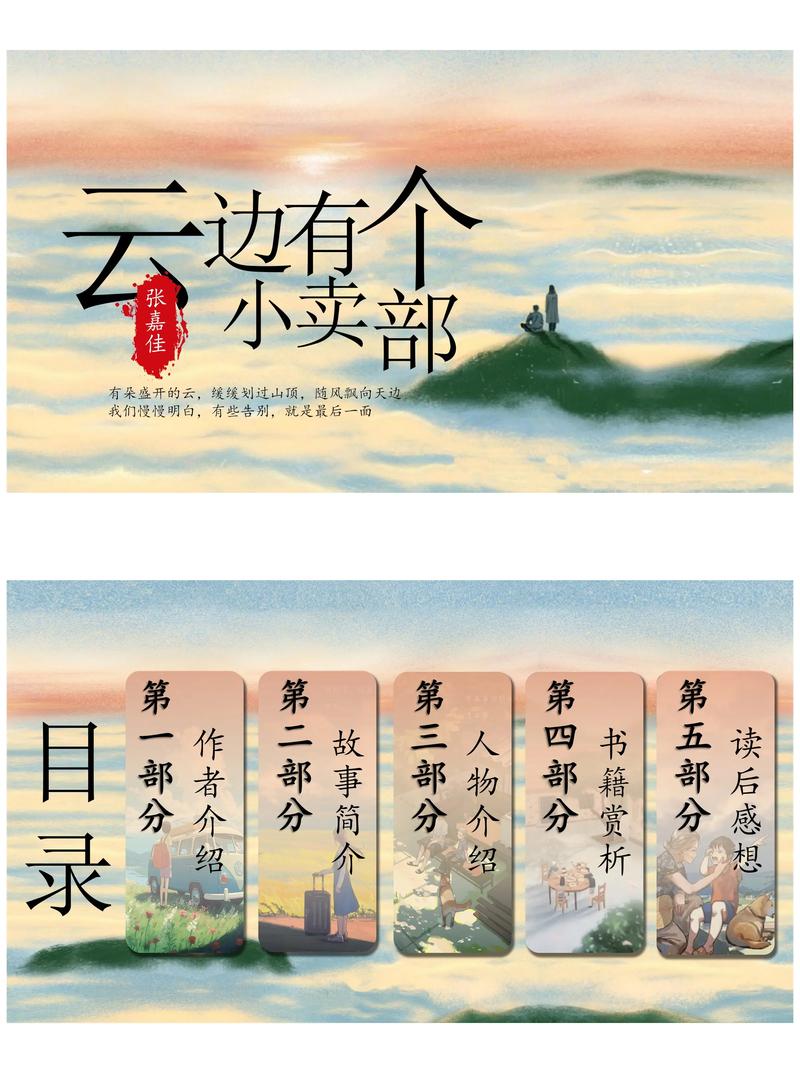 云边有各小迈步 2024