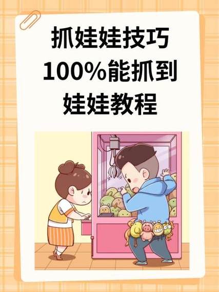 抓娃娃（防和谐已补）