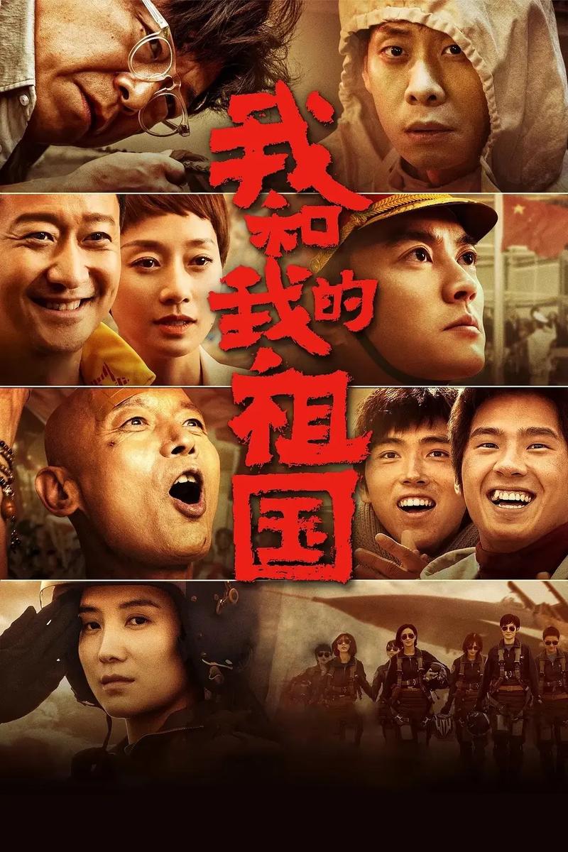 （合集）【我和我的祖国】【我和我的家乡】【我和我的父辈】三部曲（4K+1080P）.中字