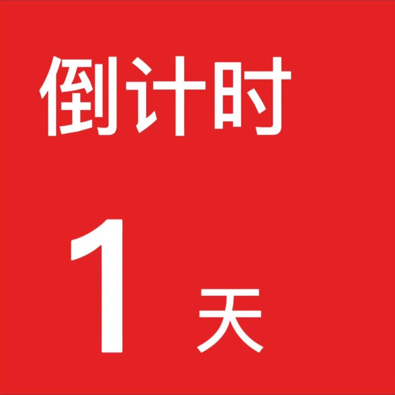 最后一日