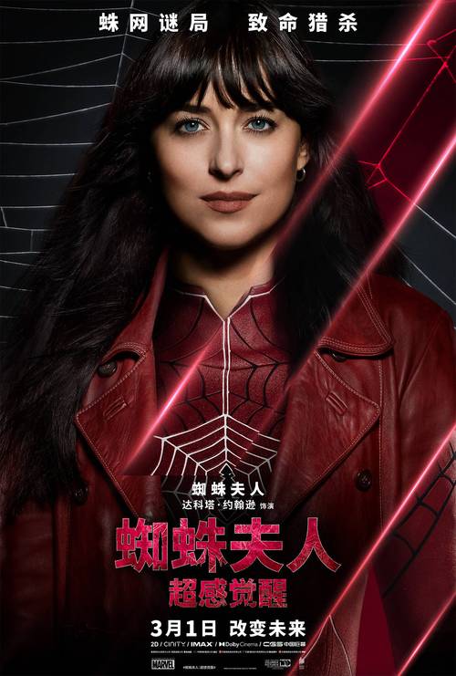 Z《蜘蛛夫人超能觉醒》 【2024欧美】
