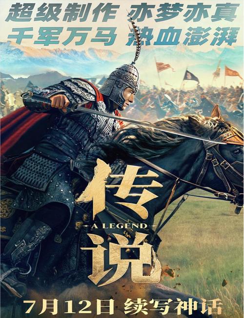 《传说》2024成龙新作 4K又名：神话2