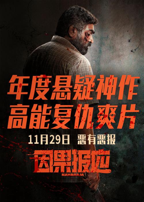 因果报应（2024）