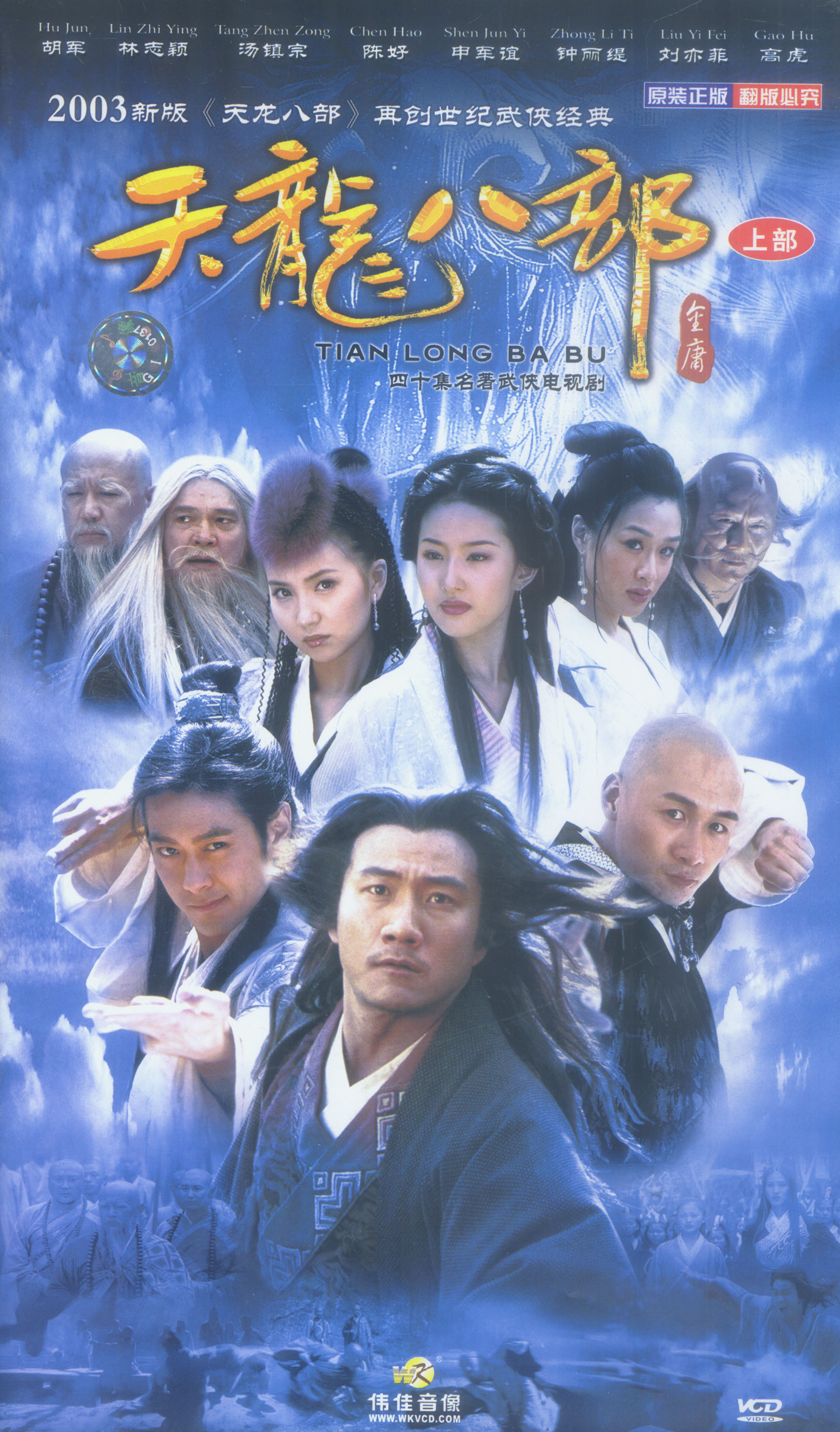 T 天龙八部(2003) 4K 国语中字 全40集