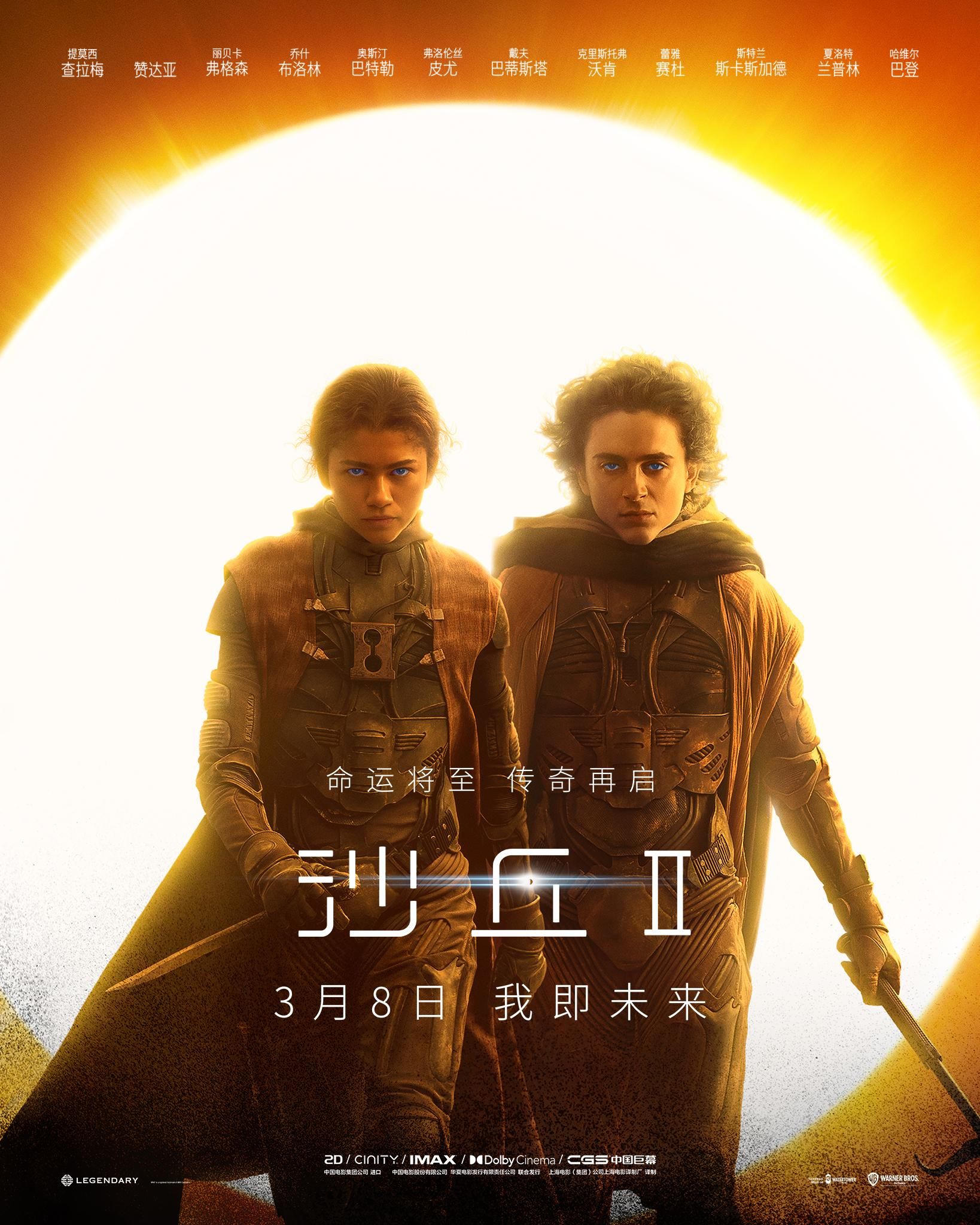 沙丘2（2024）4K HDR音轨 正式版 内封特效双语字幕