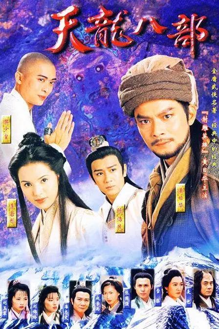 T 天龙八部（1997）黄日华版 1080P 国粤双语 中字