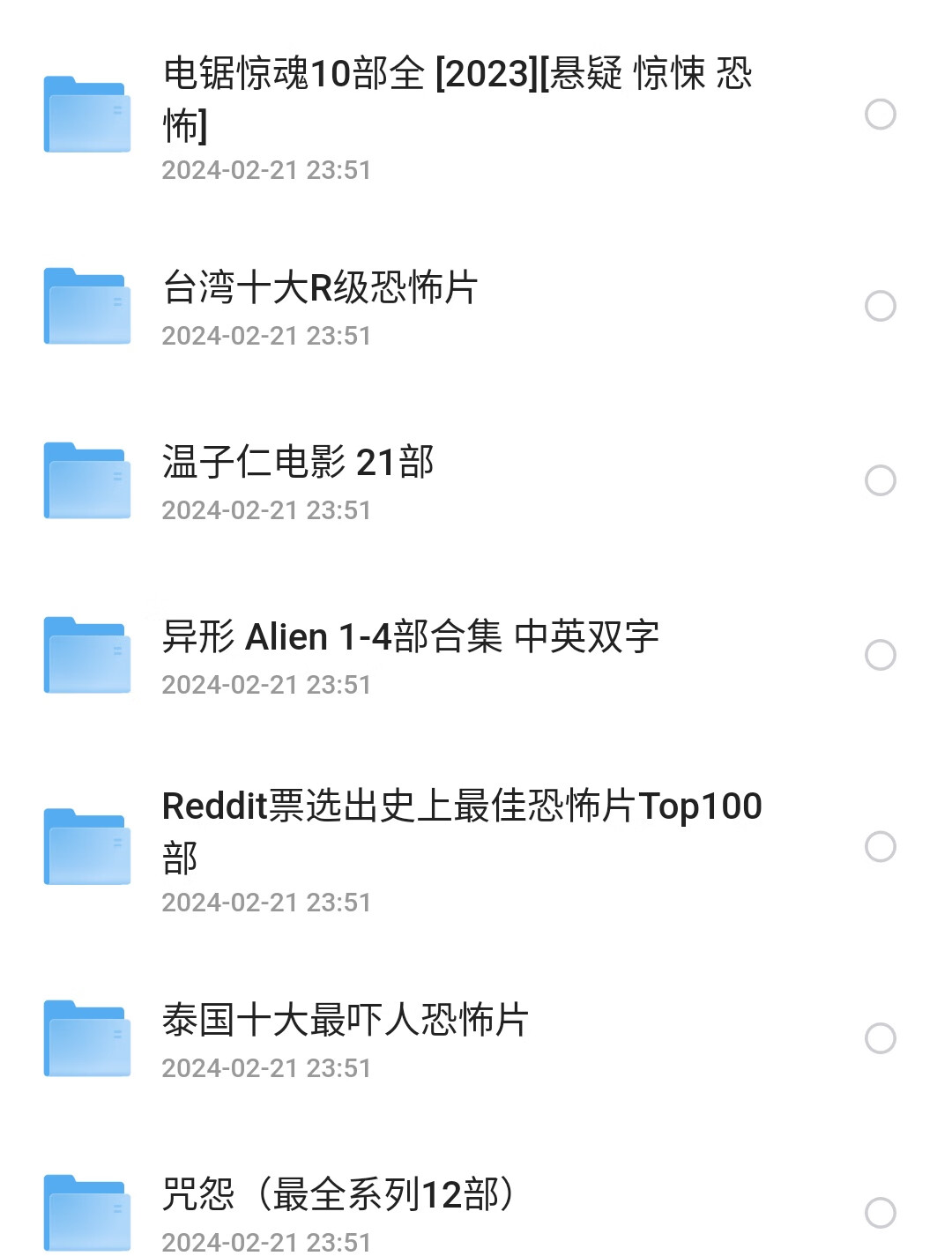 全网最全恐怖片合集1.7TB