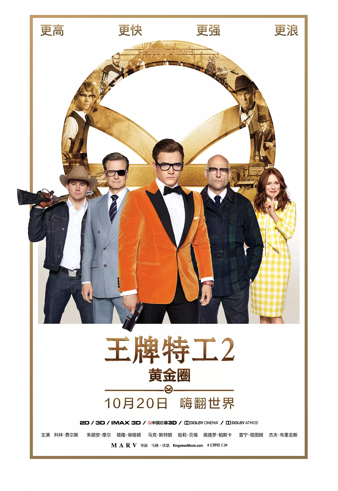王牌特工2：黄金圈 (2017)