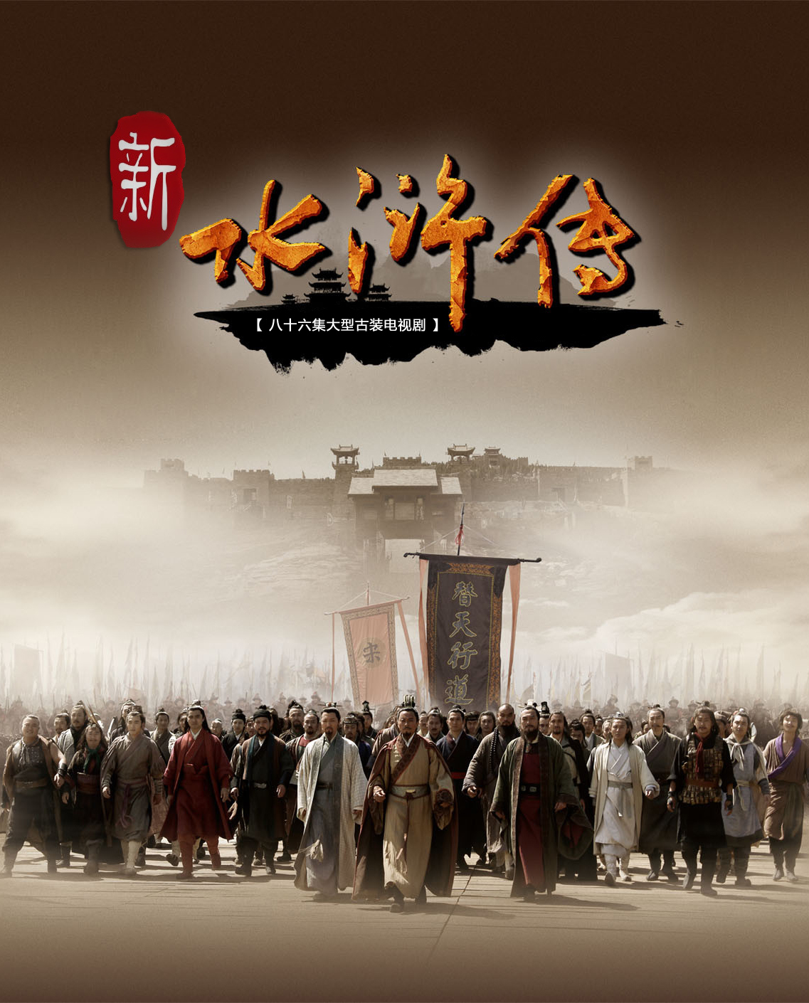 S 水浒传（1998）4K高清修复版 国语中字 全43集
