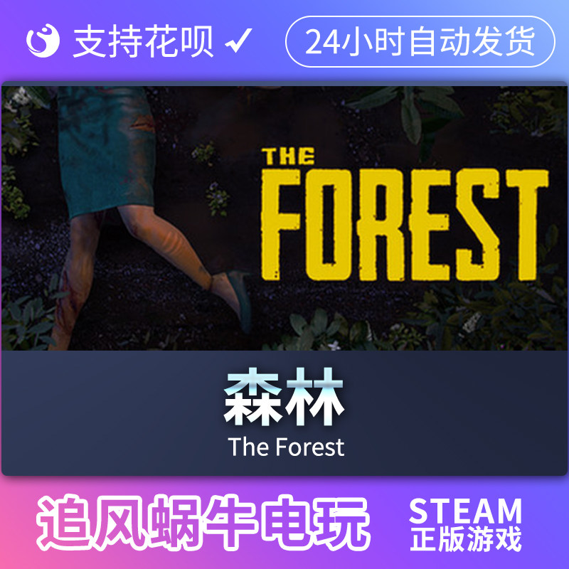 森林杀手