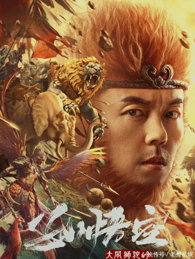 S 孙悟空大闹 狮驼岭［奇幻&middot;动作］2024