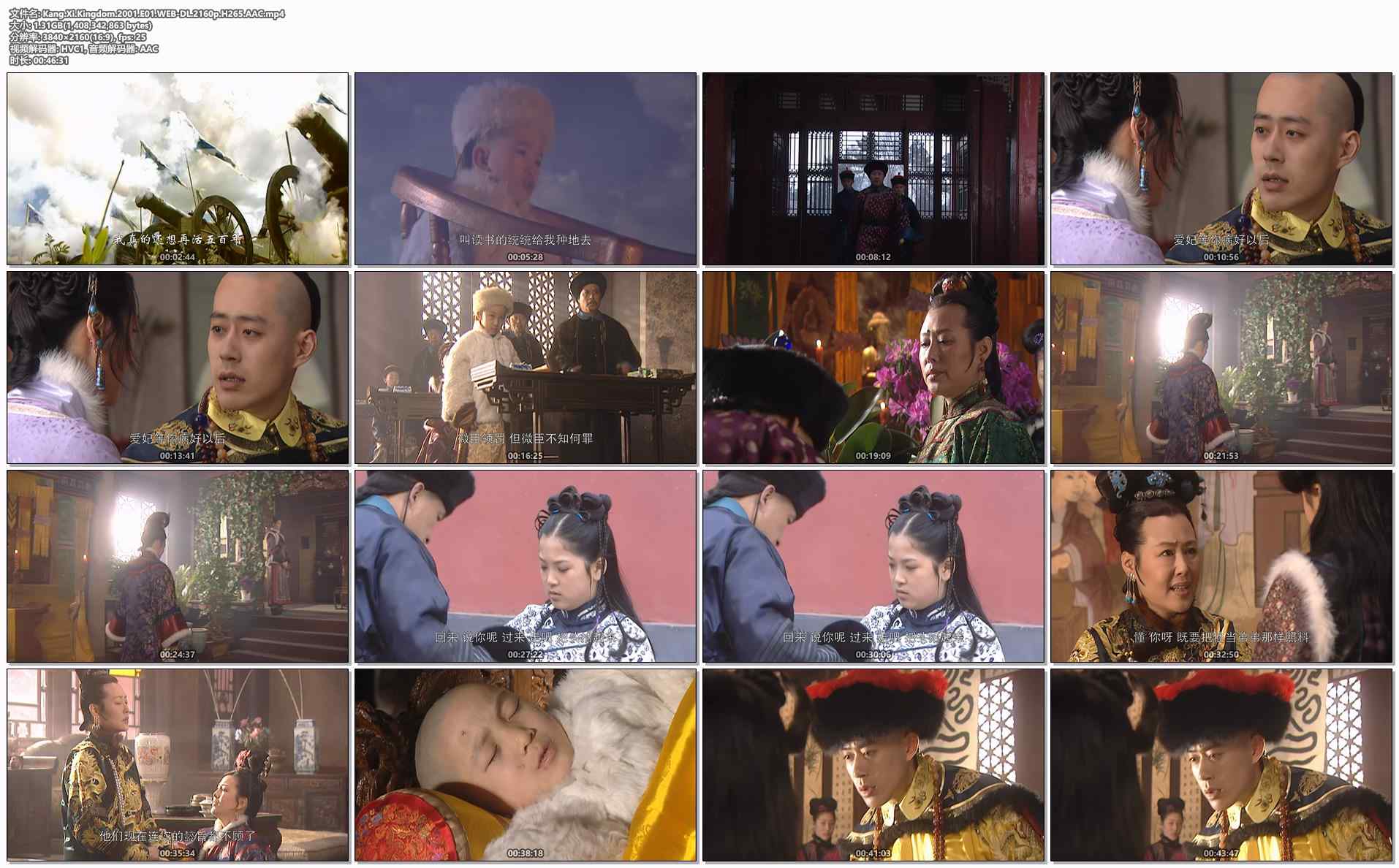 康熙王朝（2001）4K 2160P 国语中字 全46集 78.2G