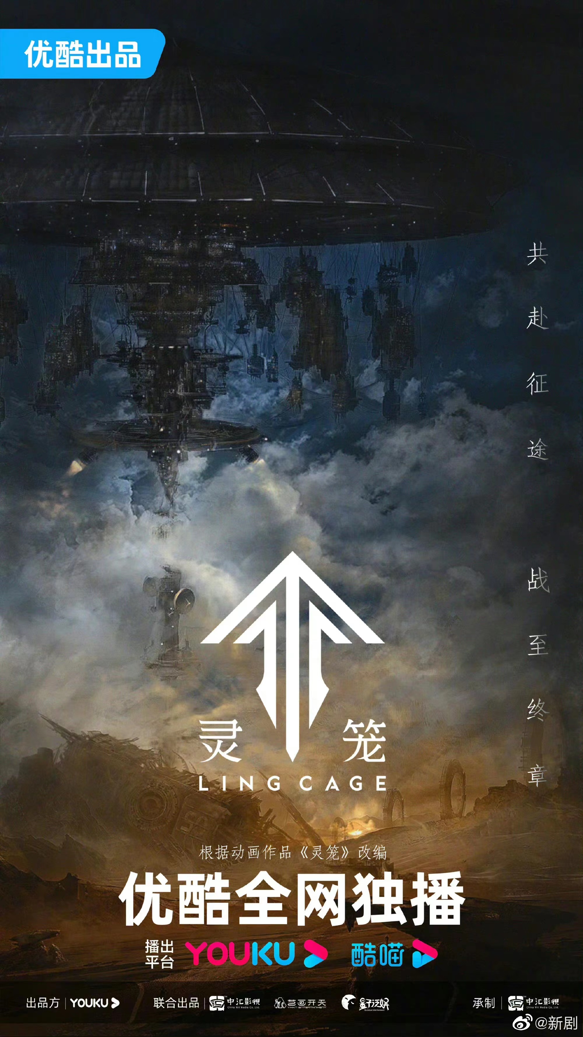 灵笼（2019）4K 高码率 全16集 国语中字 37G