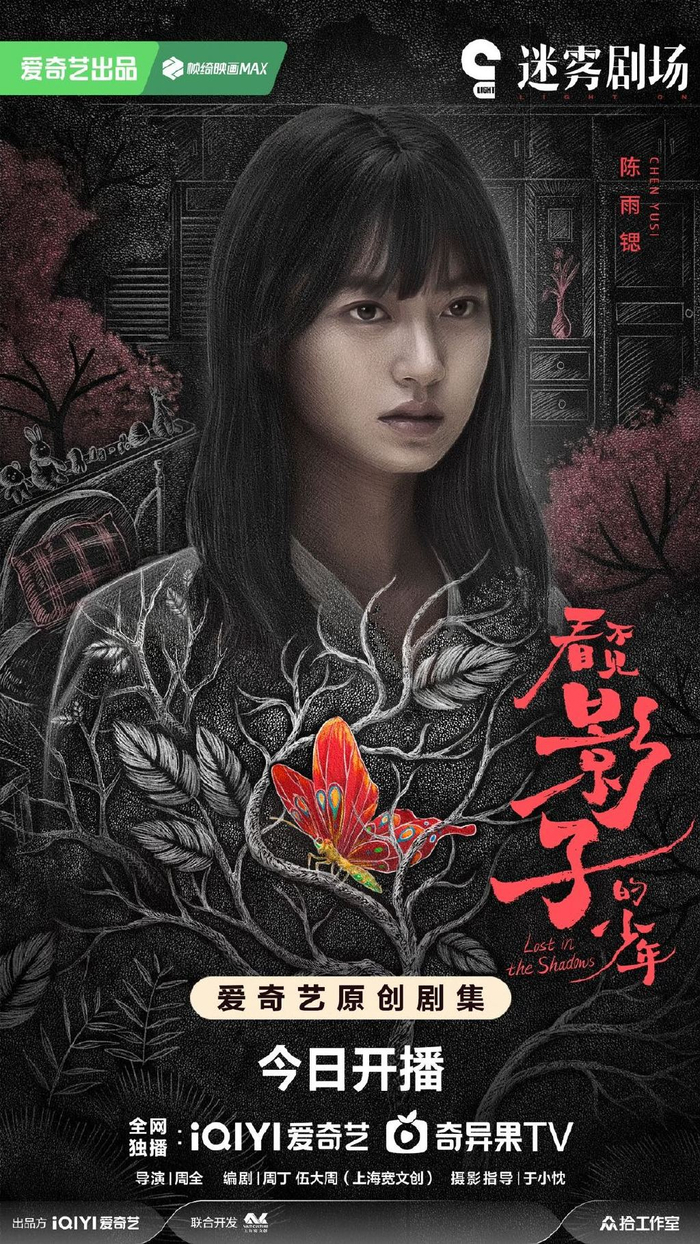 看不见影子的少年.2024.4K.1080P（全16集）