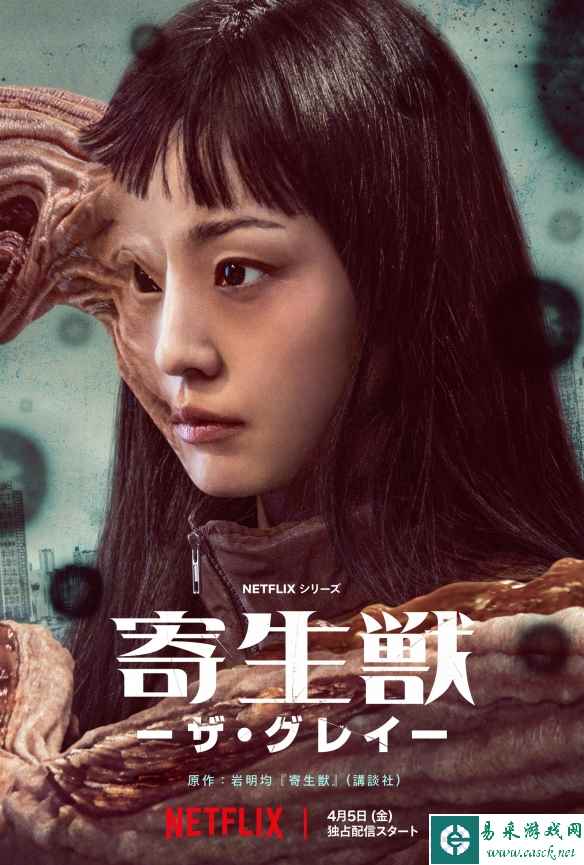 寄生兽：灰色部队 (2024)