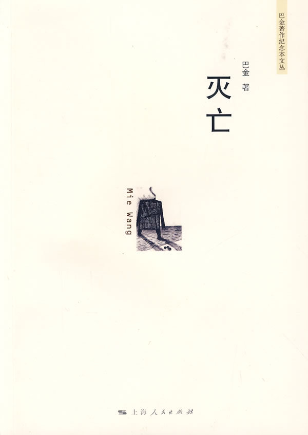 灭亡