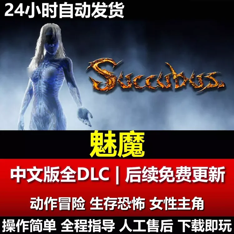 魅魔 [2024]