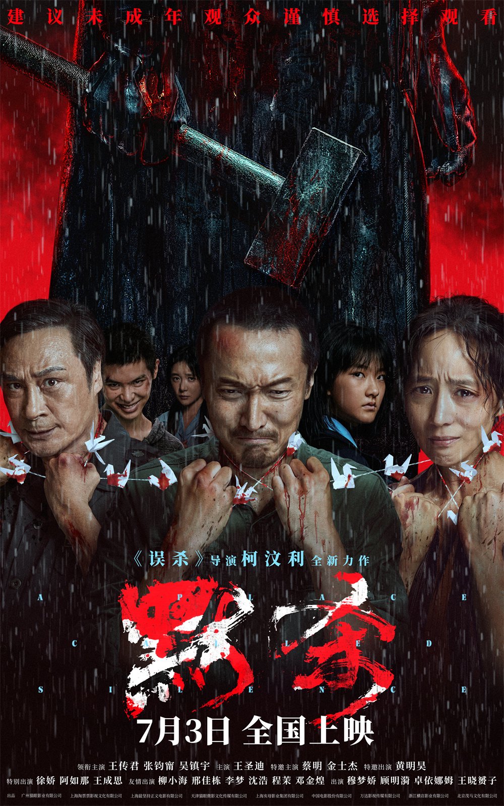 默丨杀