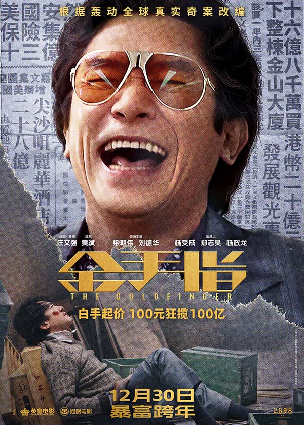 金手指 4K HQ 60FPS 国粤多音轨 (2023)