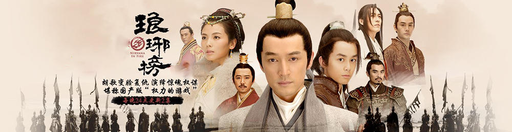 琅琊榜（2015）WEB-DL 4K 全54集 内嵌中字 无水印收藏版