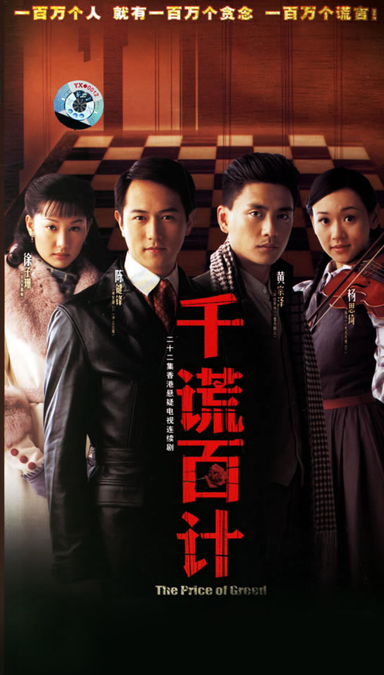 千谎百计.1-3季