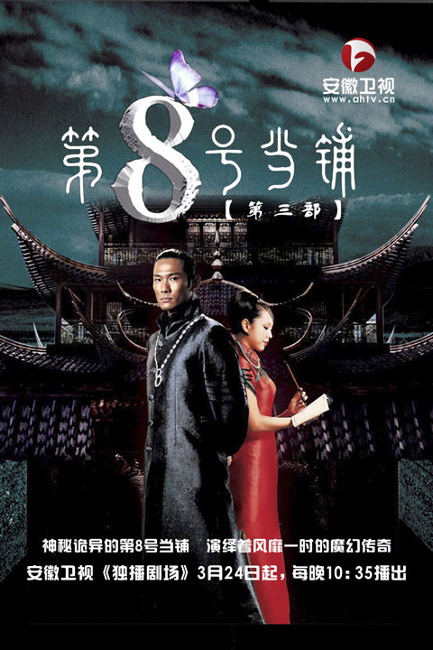 第八号当铺S1-S3（三季合集）