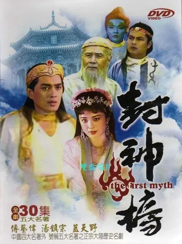 封神榜 (1990) 1080P 国语 源码版 全36集 79.5G