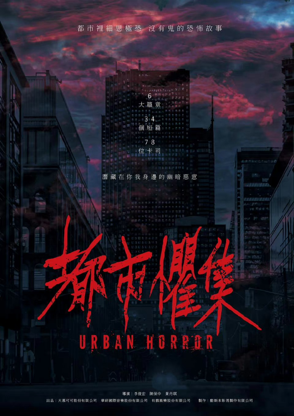 都市惧集.2023.1080P.国语.中字[已更32]
