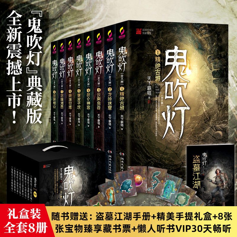 盗墓笔记+鬼吹灯全系列合集 4K HDR 1080P 国语中字