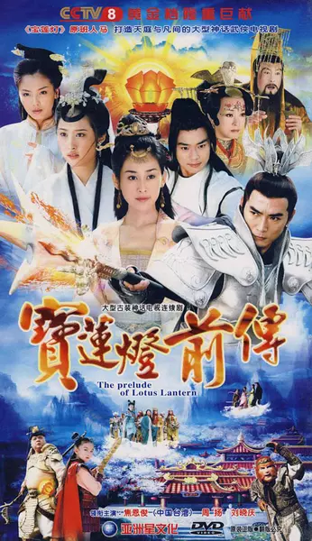 宝莲灯前传 (2009)  4K 2160P 全46集 63G