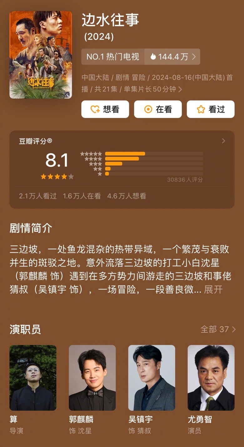 边 水 往 事2024更至21全