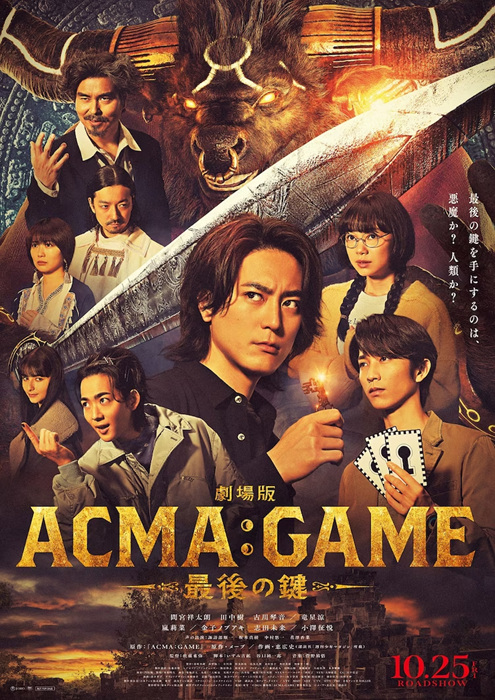 恶魔游戏 ACMA GAME