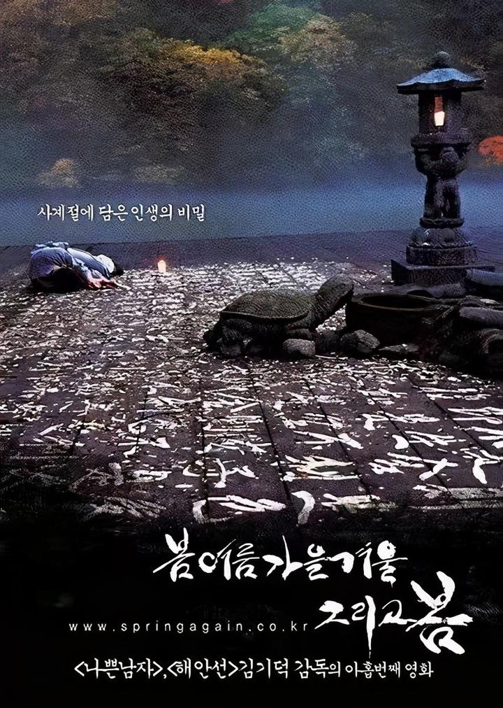 春夏秋冬又一春 (2003) 1080P