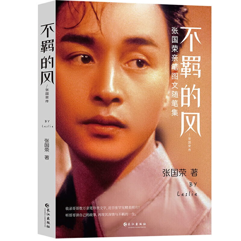 ._2011 不羁的风：张国荣 HDTV 无字