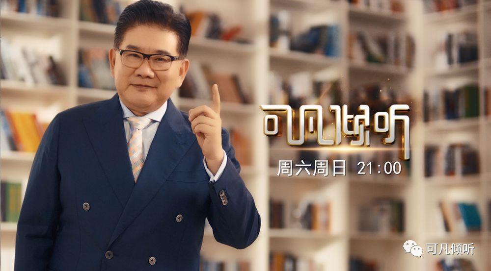 ._2013 可凡倾听 曹可凡 HDTV 中字