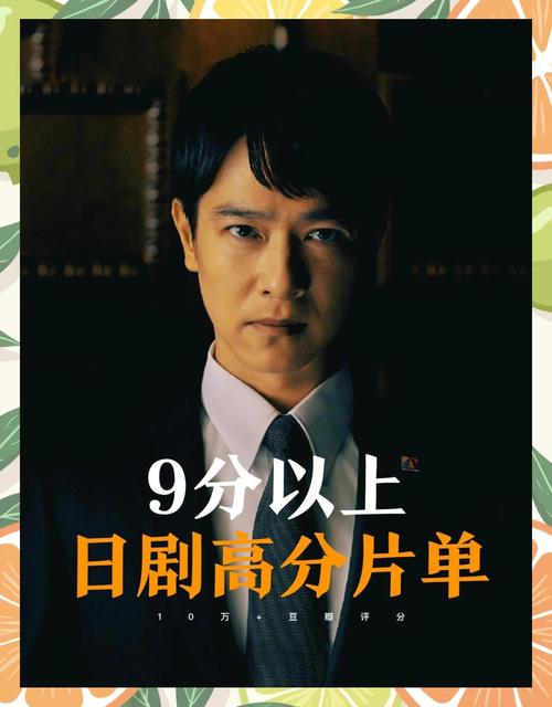 2024评分最高日本剧集