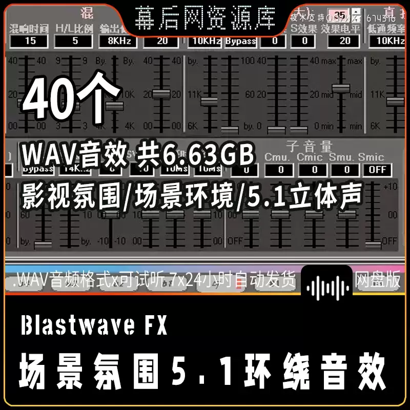 （无损音频）5.1环绕音效