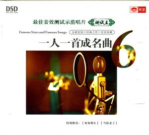 一人一首成名曲.rar