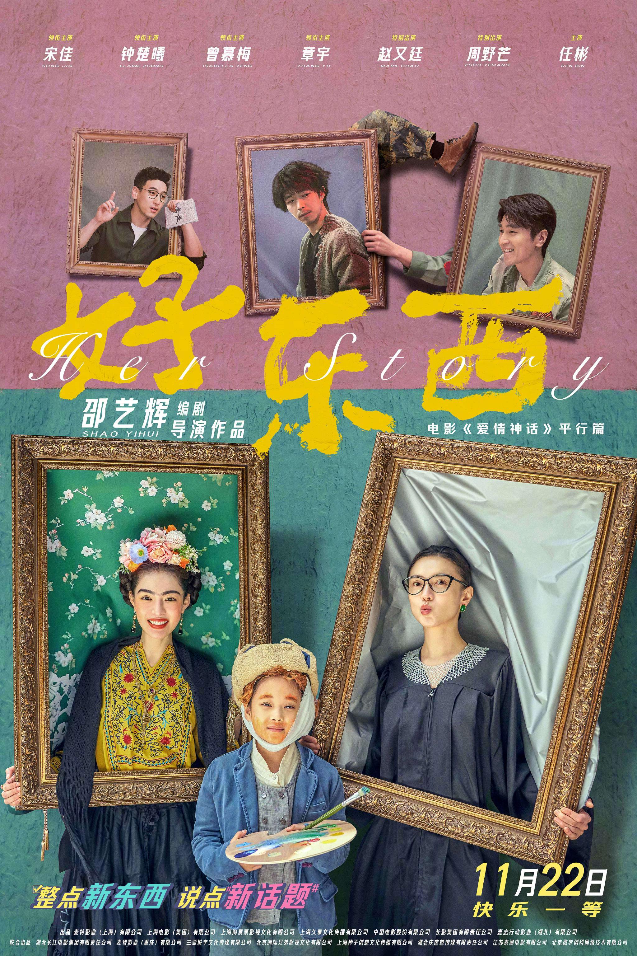 好东西 (2024)