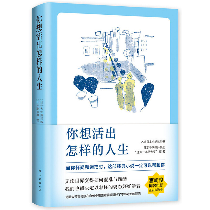 你想活出怎样的人生  (2023)