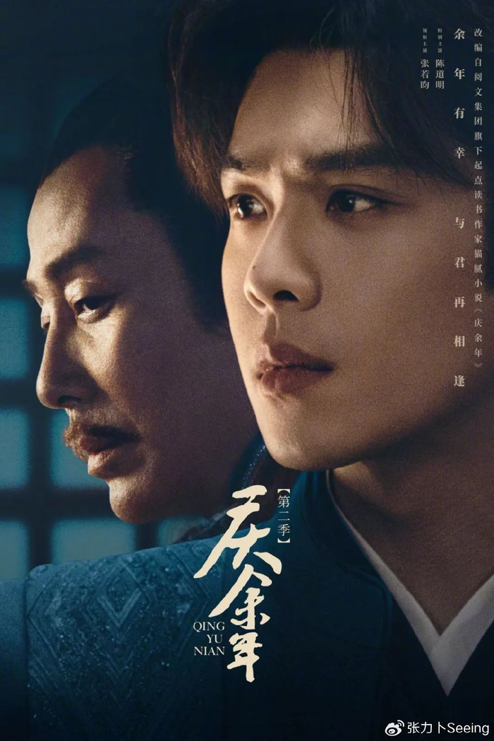 庆余年 第二季 (2024)