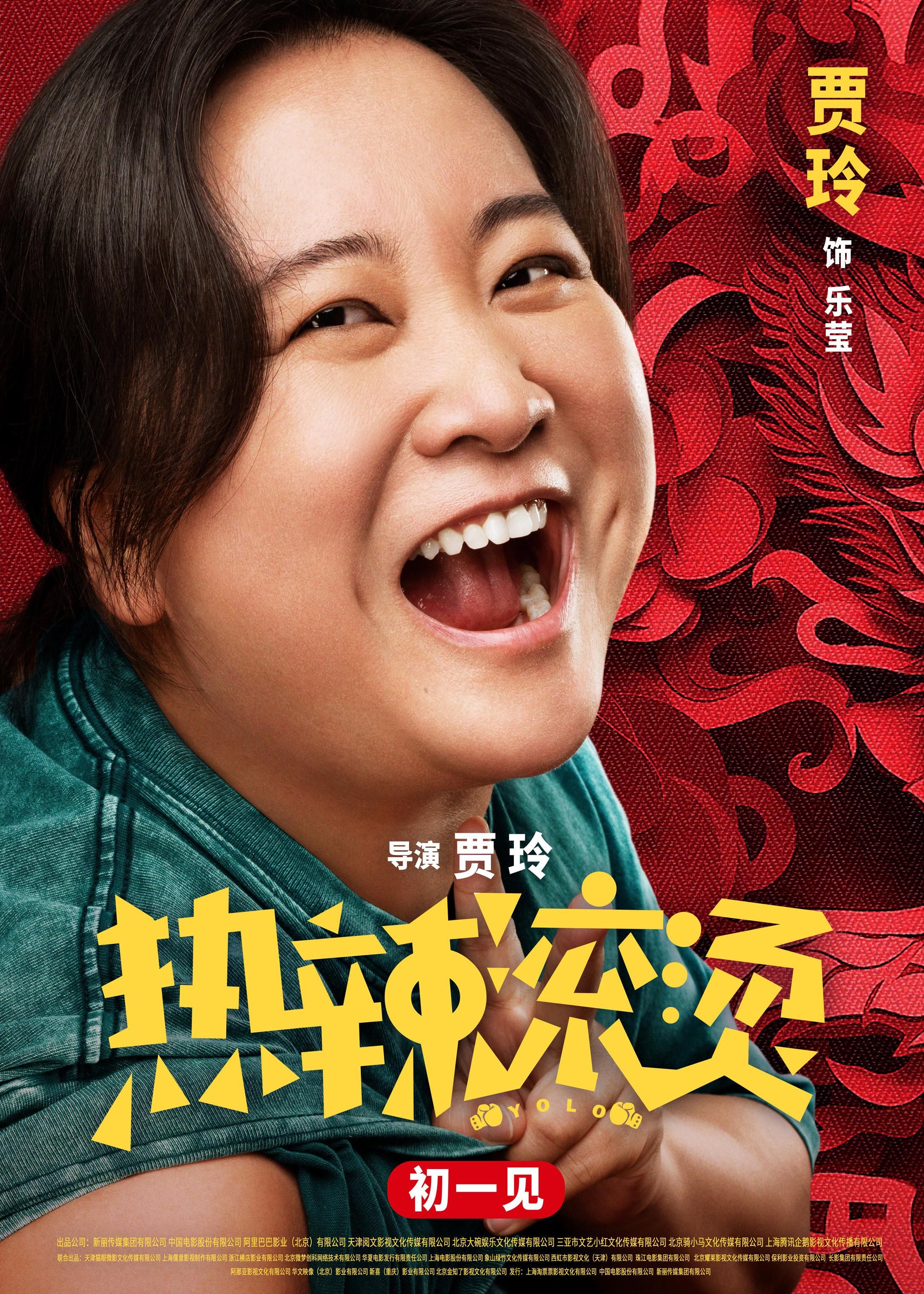 热辣滚烫 (2024)