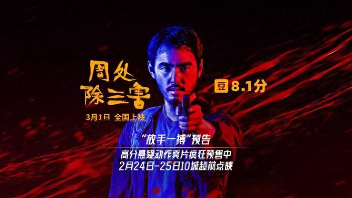 周处除三害(2023)