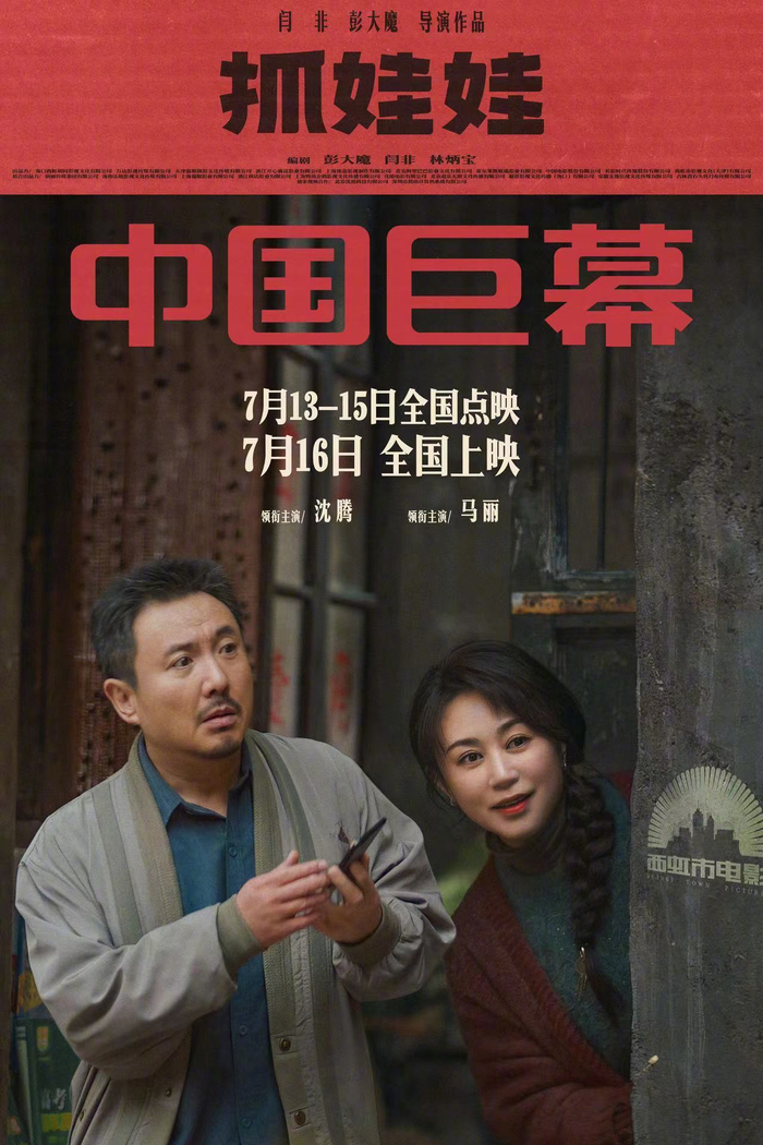 抓娃娃 (2024)